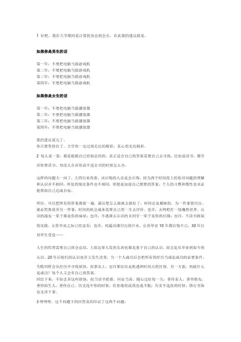 大学四年如何度过