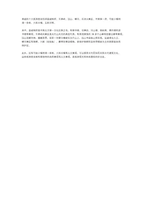 晋城十大旅游胜地的介绍