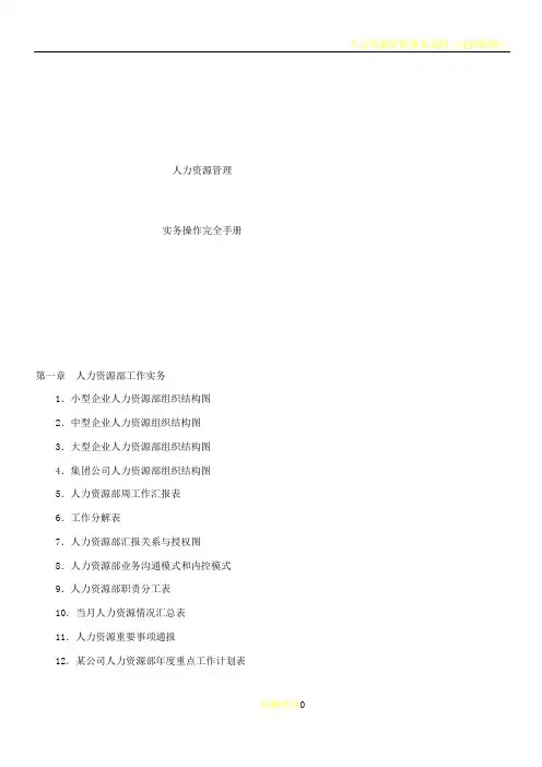 人力资源管理实务操作完全手册