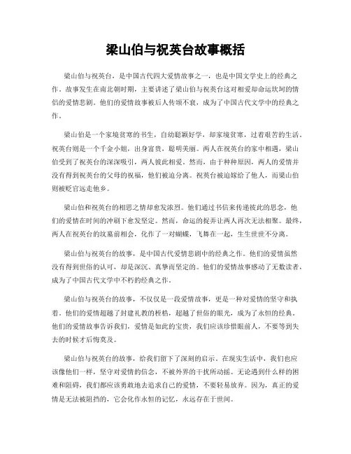 梁山伯与祝英台故事概括