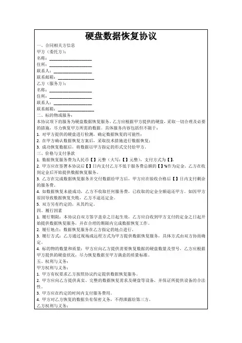 硬盘数据恢复协议