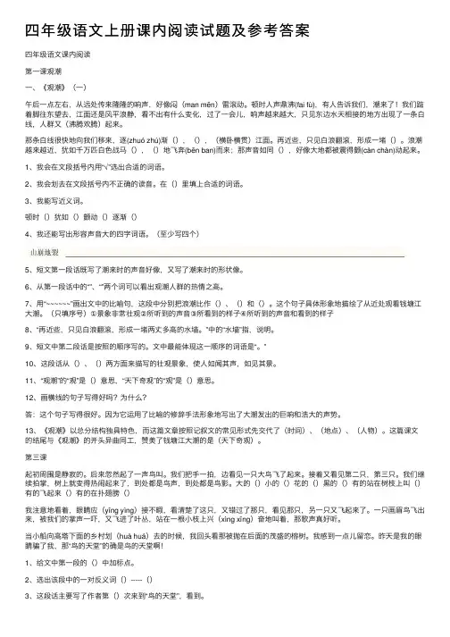 四年级语文上册课内阅读试题及参考答案