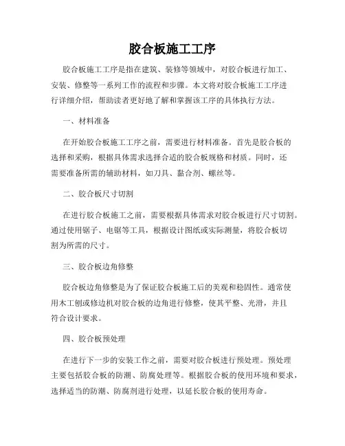 胶合板施工工序
