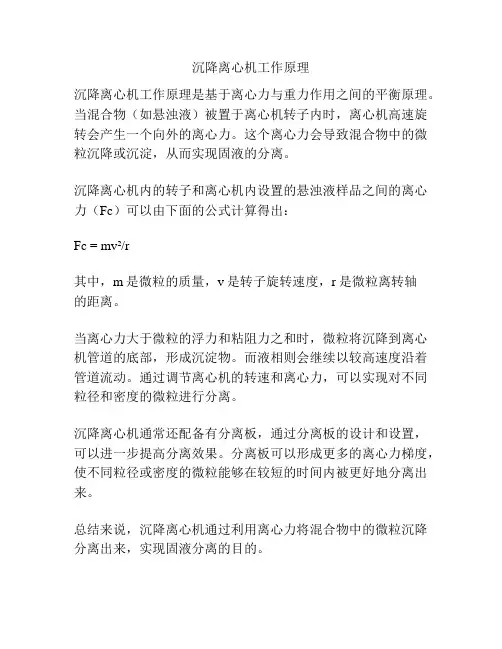 沉降离心机工作原理