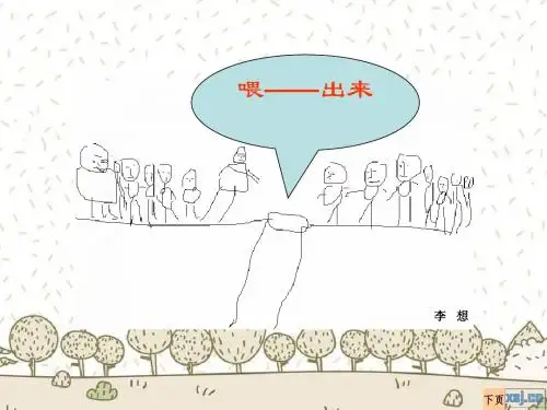 喂——出来上课用