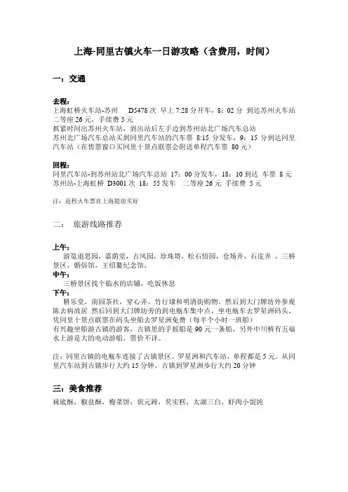 上海-同里古镇火车一日游攻略(含费用,时间)