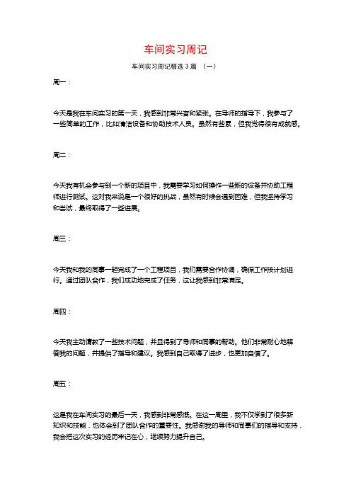 车间实习周记3篇