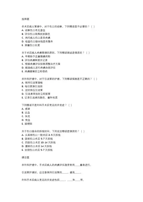 历年外科护理副主任护师考试真题
