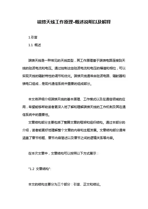 端馈天线工作原理-概述说明以及解释