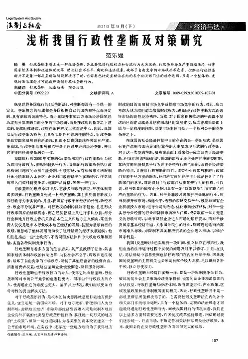 浅析我国行政性垄断及对策研究