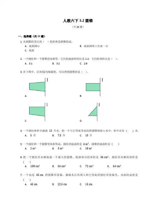 人教版六年级数学下册第三单元圆锥同步练习(有答案)