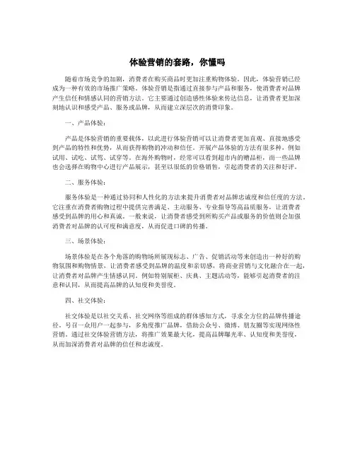 体验营销的套路,你懂吗