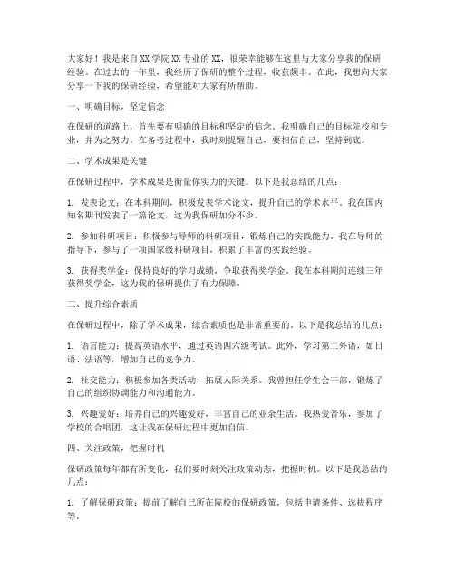 保研经验分享交流发言稿