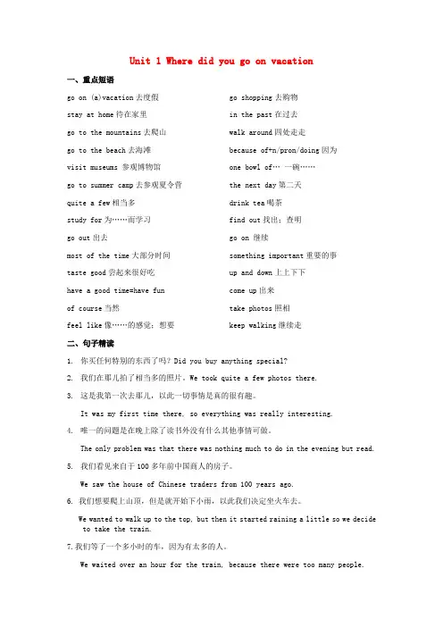 八年级英语上册Unit1Wheredidyougoonvacation早读手册素材人教版