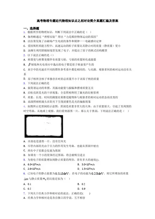 高考物理专题近代物理知识点之相对论简介真题汇编及答案