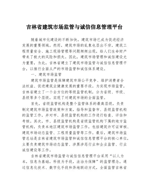 吉林省建筑市场监管与诚信信息管理平台