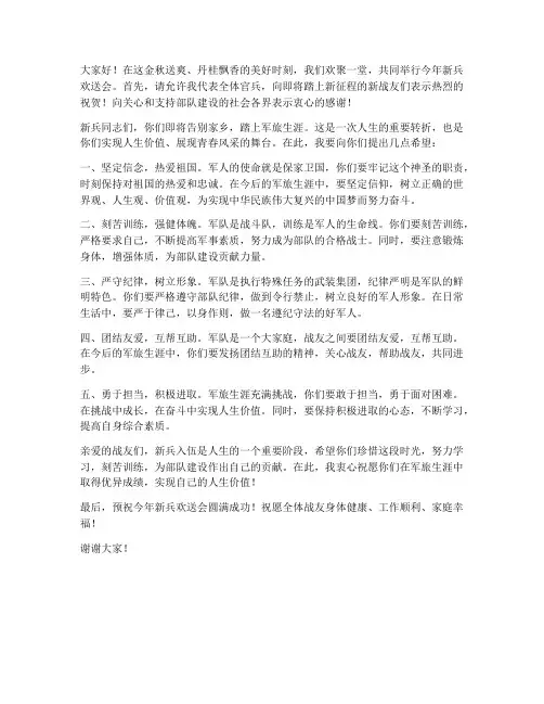今年新兵欢送会发言稿范文