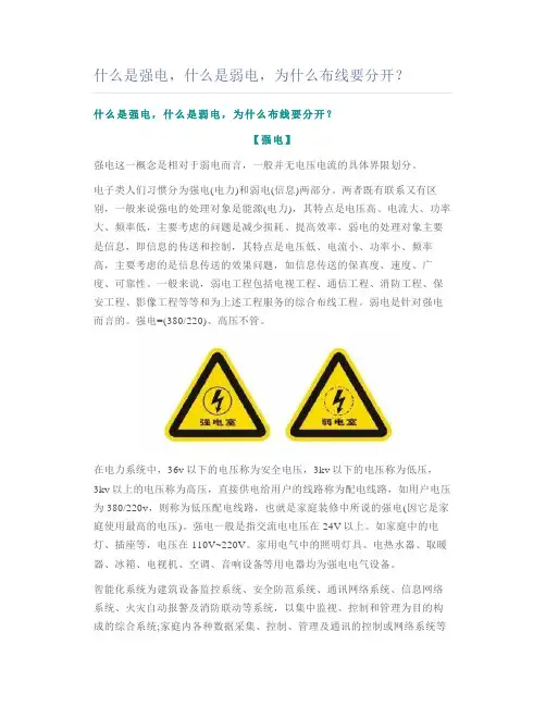 什么是强电,什么是弱电,为什么布线要分开？