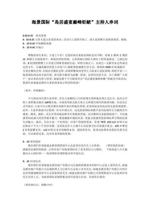 样板房的开放仪式主持词