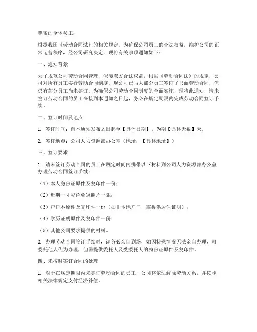 通知员工限期签合同