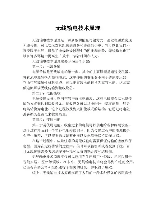 无线输电技术原理