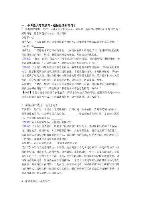 初中中考 语文根据语境补写句子题及答案