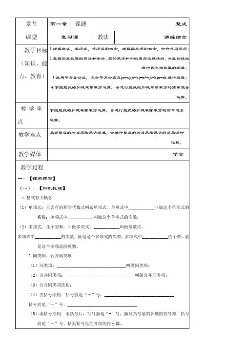 中考数学全景透视一轮复习学案整式