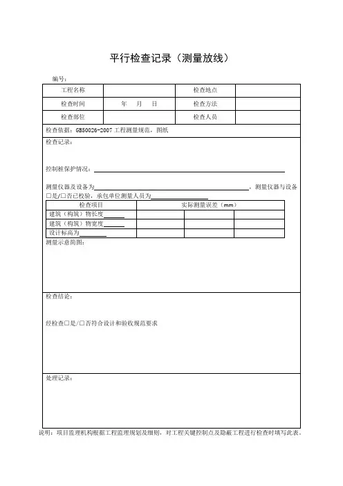 平行检查记录