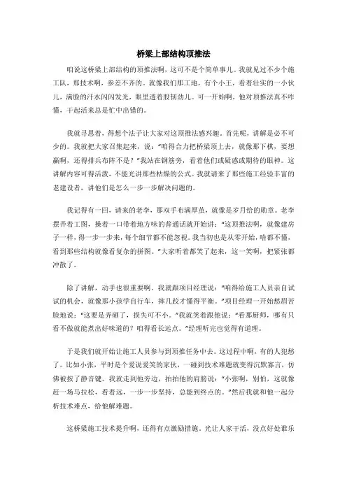 桥梁上部结构顶推法