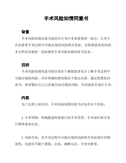 手术风险知情同意书