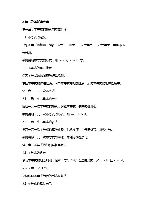 不等式及其解集教案