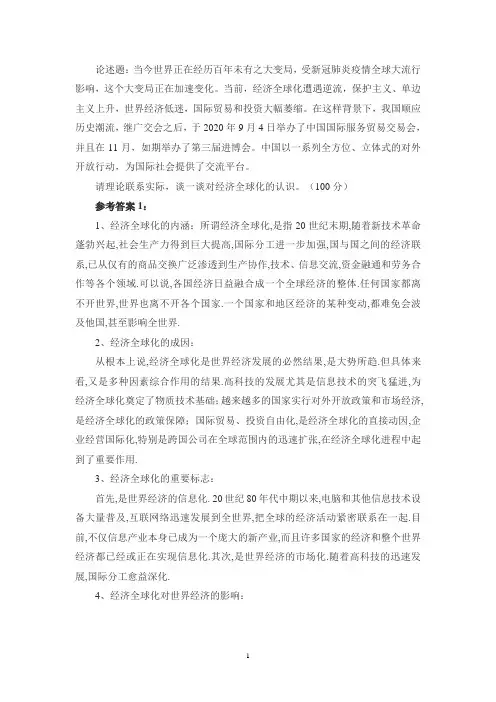 请理论联系实际,谈一谈对经济全球化的认识