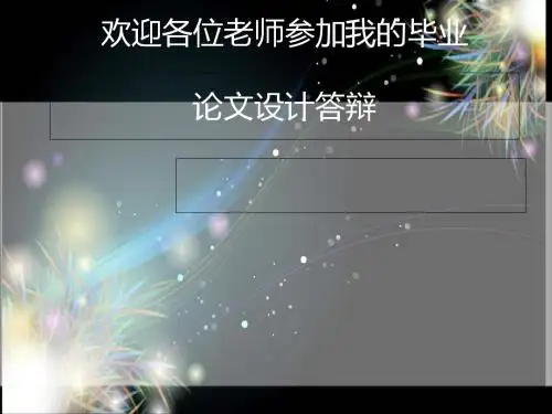 浅析物联网技术及应用(PPT 26张)