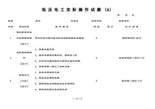 低压电工实际操作复习资料