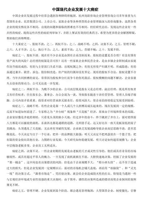 中国企业发展的十大病症
