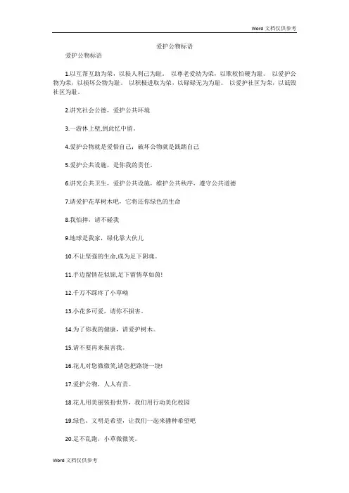 爱护公物标语