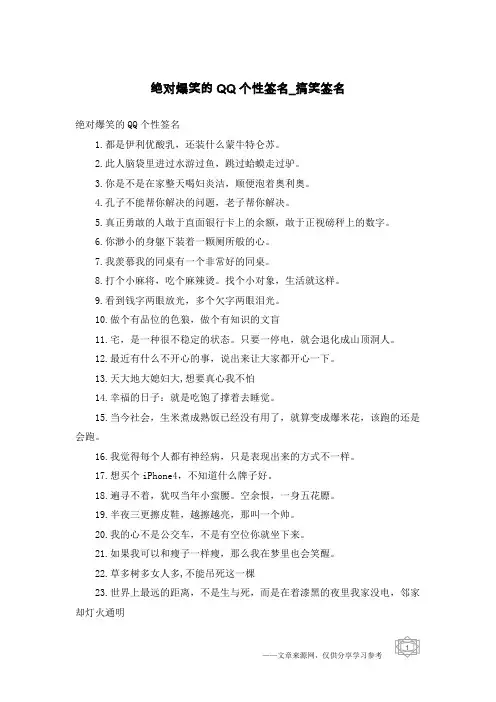 绝对爆笑的QQ个性签名-搞笑签名