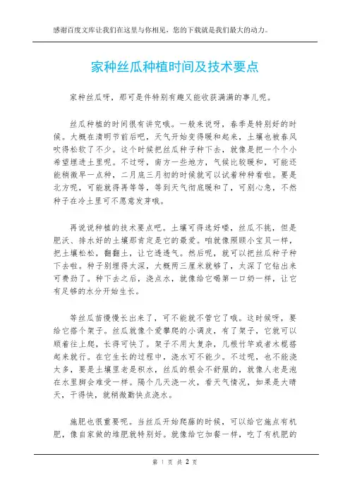 家种丝瓜种植时间及技术要点