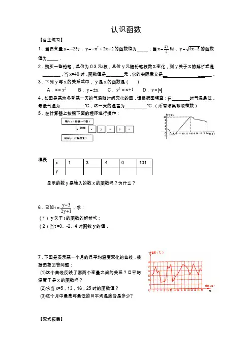 沪科版八年级数学函数练习题-(1)