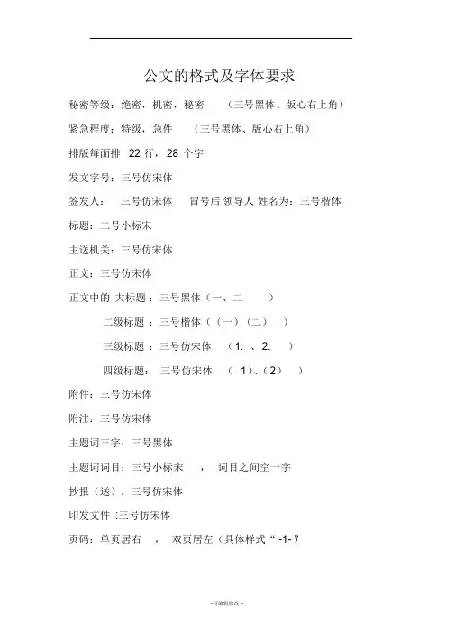 公文的格式及字体要求