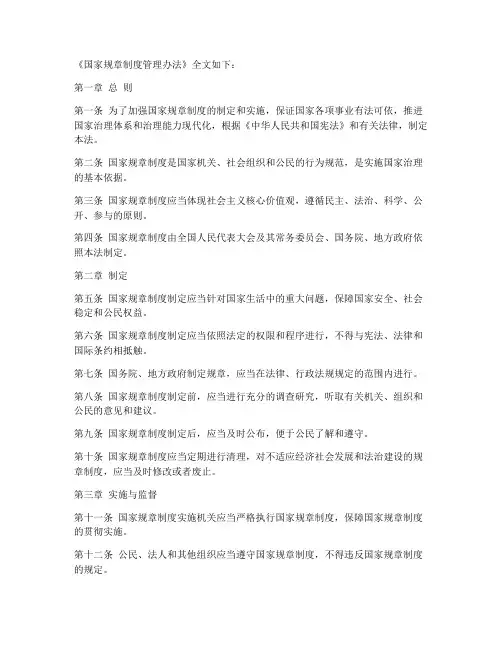 国家规章制度管理办法全文