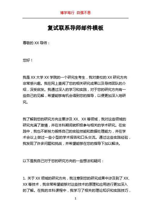 复试联系导师邮件模板