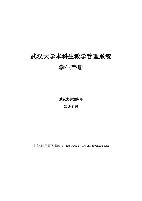 武汉大学本科生管理系统使用方法