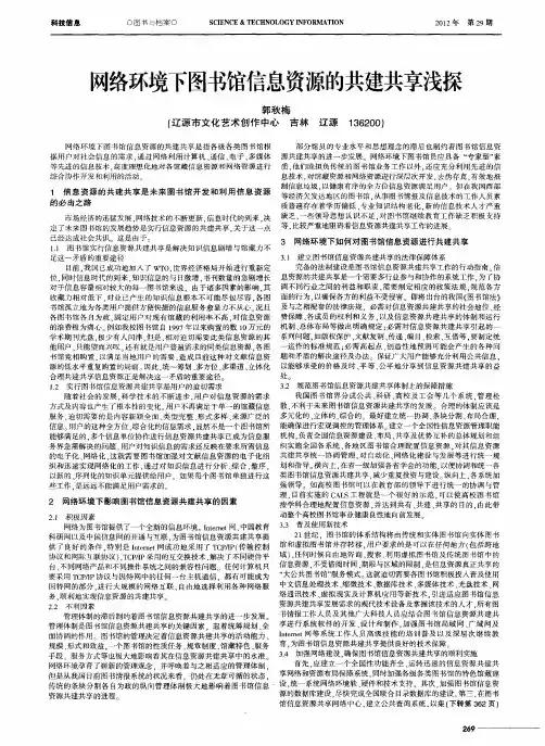 网络环境下图书馆信息资源的共建共享浅探