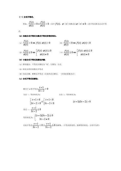 专题二、分式不等式的解法