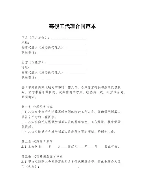 寒假工代理合同范本