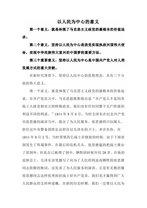 以人民为中心的意义
