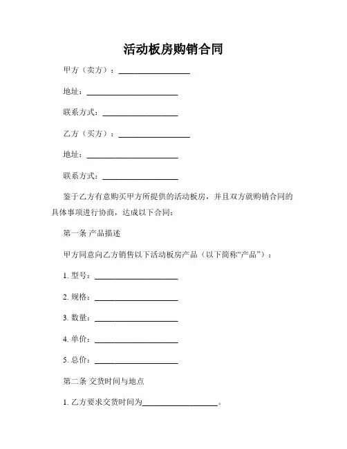 活动板房购销合同