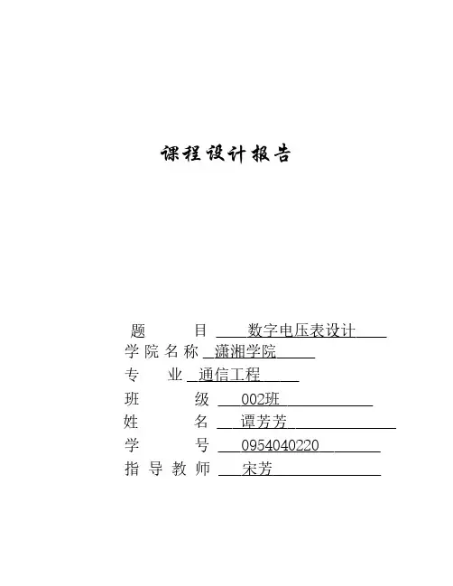数字电压表设计