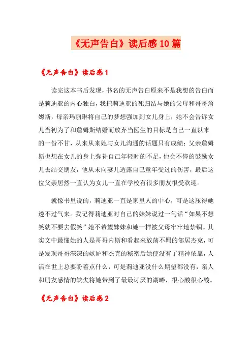 《无声告白》读后感10篇